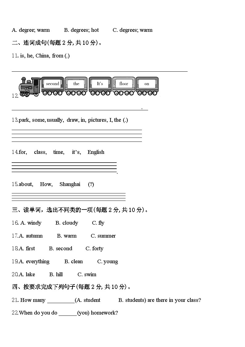 广东省韶关市乐昌市2023-2024学年四年级英语第二学期期中复习检测试题含答案第2页