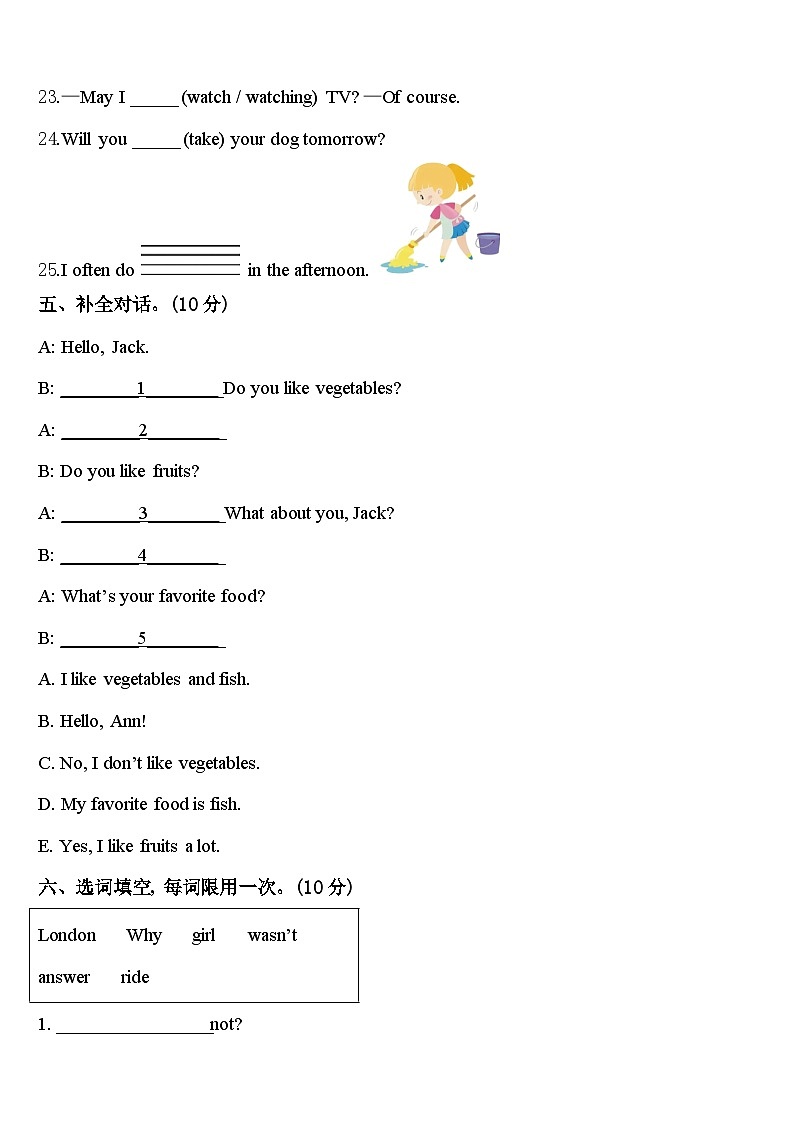 广东省韶关市乐昌市2023-2024学年四年级英语第二学期期中复习检测试题含答案第3页