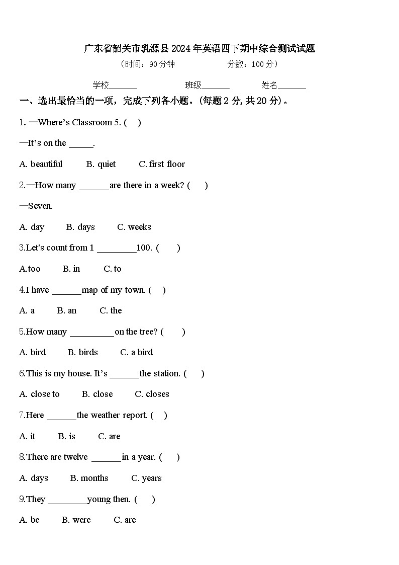 广东省韶关市乳源县2024年英语四下期中综合测试试题含答案01