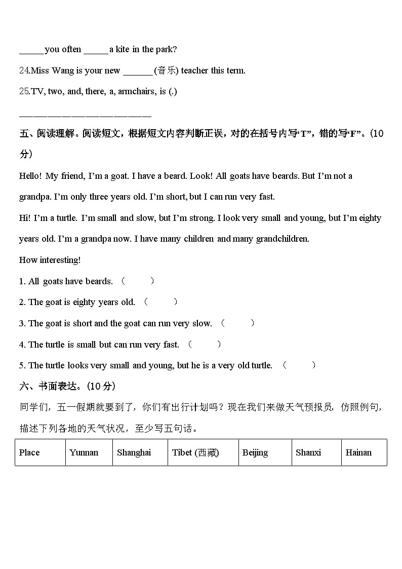 广东省韶关市乳源县2024年英语四下期中综合测试试题含答案03