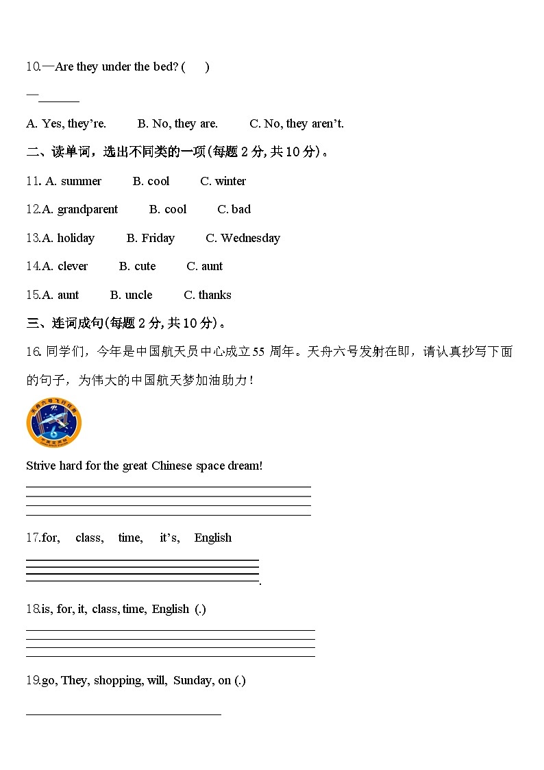 广东省韶关市四县、区2023-2024学年四年级英语第二学期期中检测试题含答案第2页