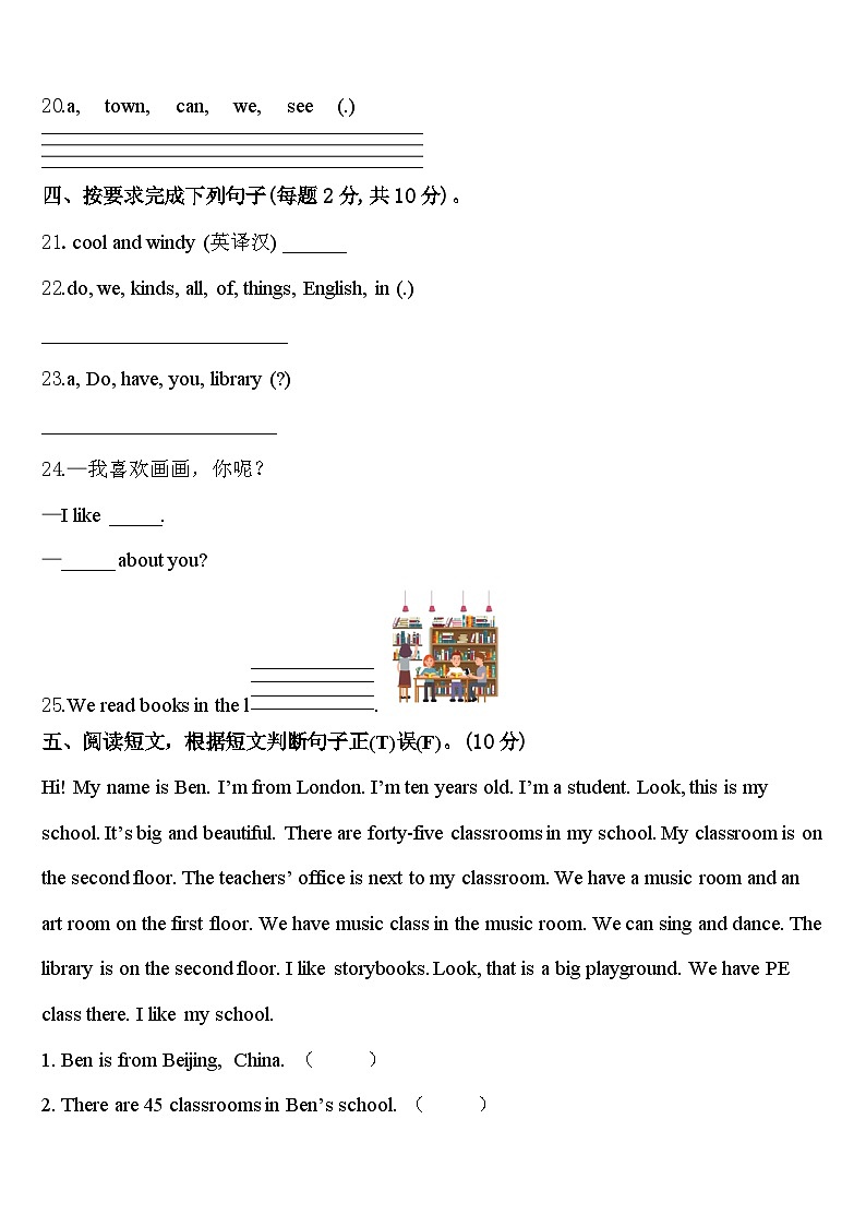 广东省韶关市四县、区2023-2024学年四年级英语第二学期期中检测试题含答案第3页