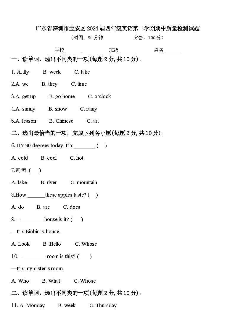 广东省深圳市宝安区2024届四年级英语第二学期期中质量检测试题含答案第1页