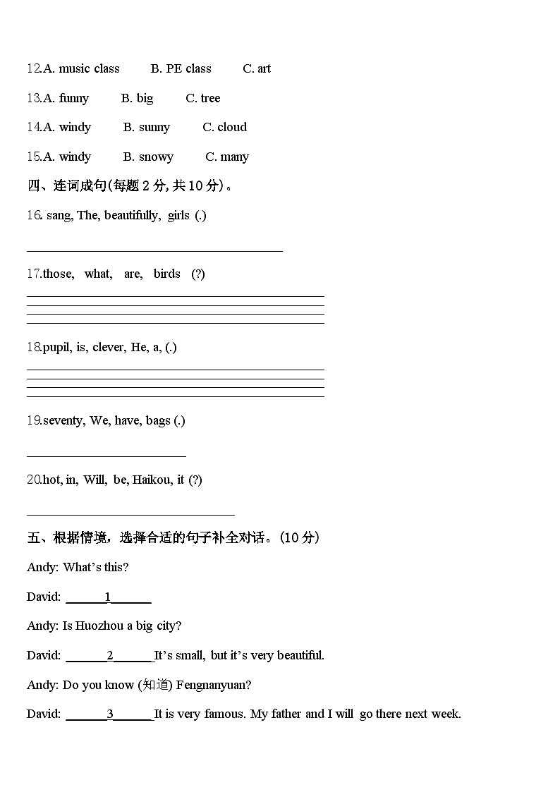 广东省深圳市宝安区2024届四年级英语第二学期期中质量检测试题含答案第2页