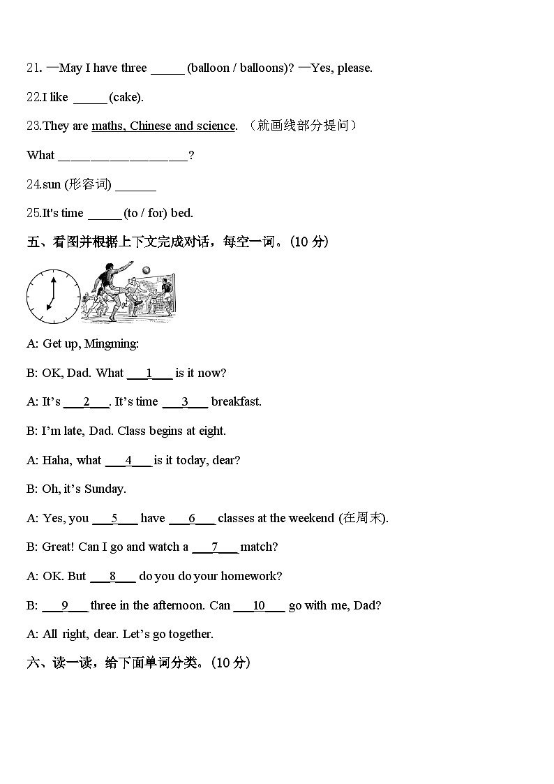 广东省深圳市福田区耀华实验学校2024届英语四年级第二学期期中复习检测试题含答案第3页