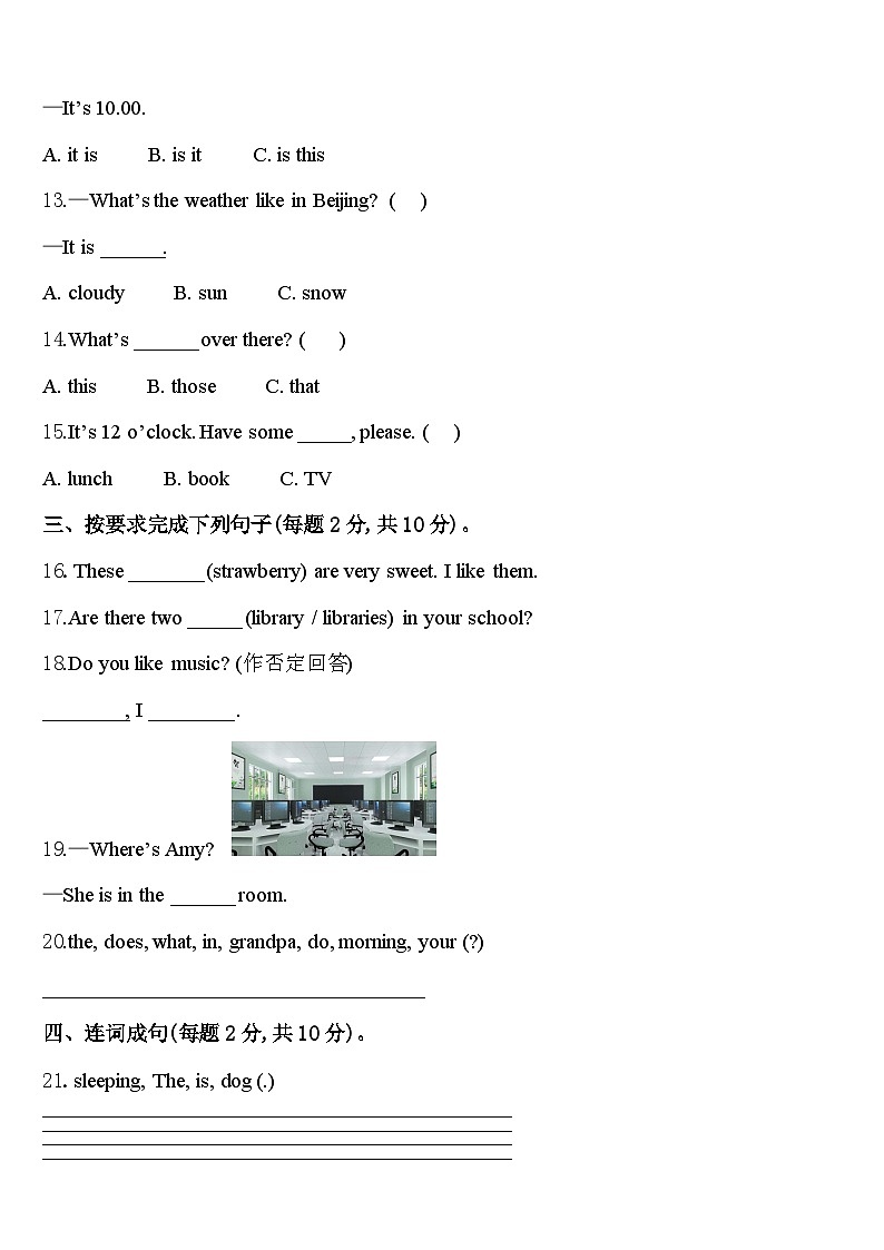 广东省深圳市福田区耀华小学2024届英语四下期中调研试题含答案02