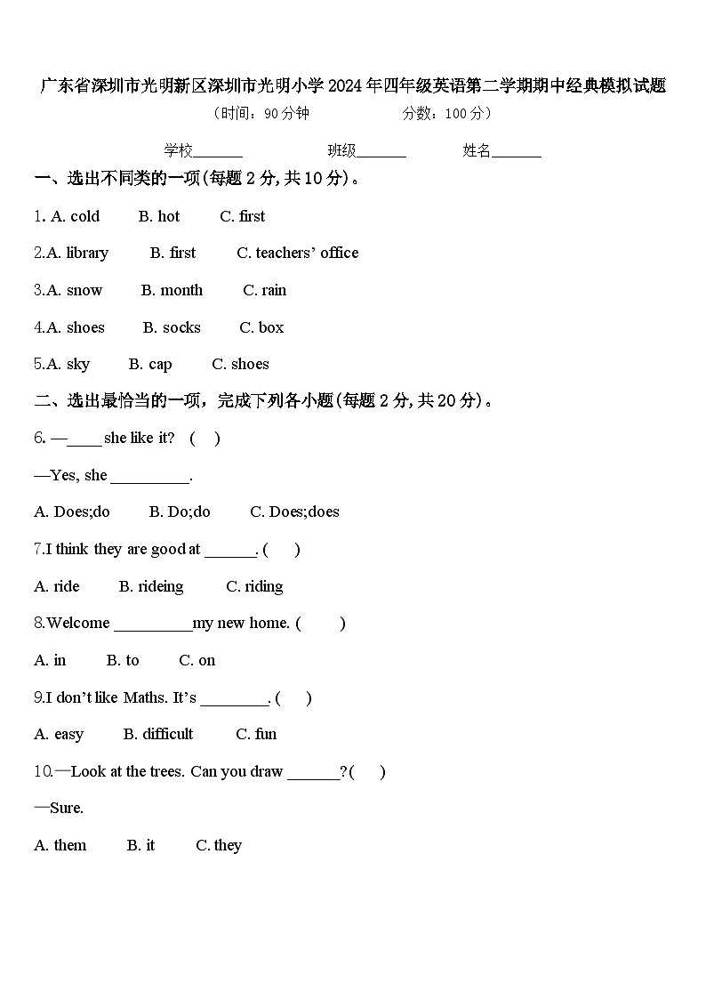 广东省深圳市光明新区深圳市光明小学2024年四年级英语第二学期期中经典模拟试题含答案01