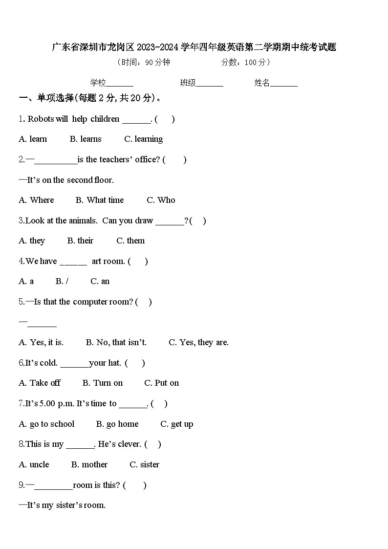 广东省深圳市龙岗区2023-2024学年四年级英语第二学期期中统考试题含答案01