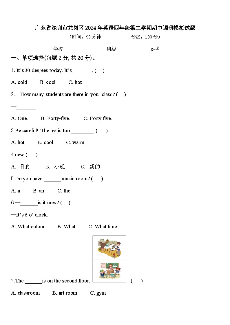 广东省深圳市龙岗区2024年英语四年级第二学期期中调研模拟试题含答案01