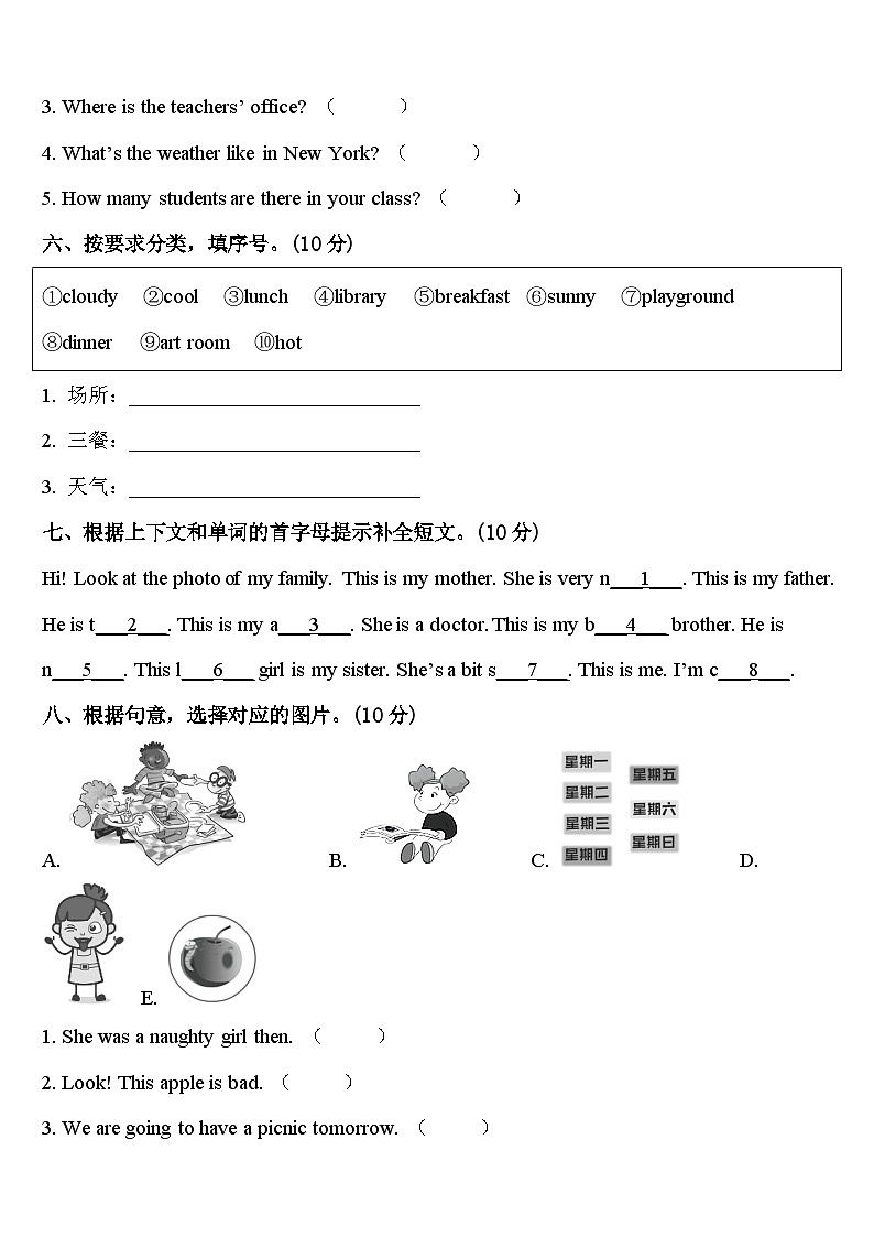 广东省深圳市龙岗区万科实验学校2024届四年级英语第二学期期中经典模拟试题含答案03