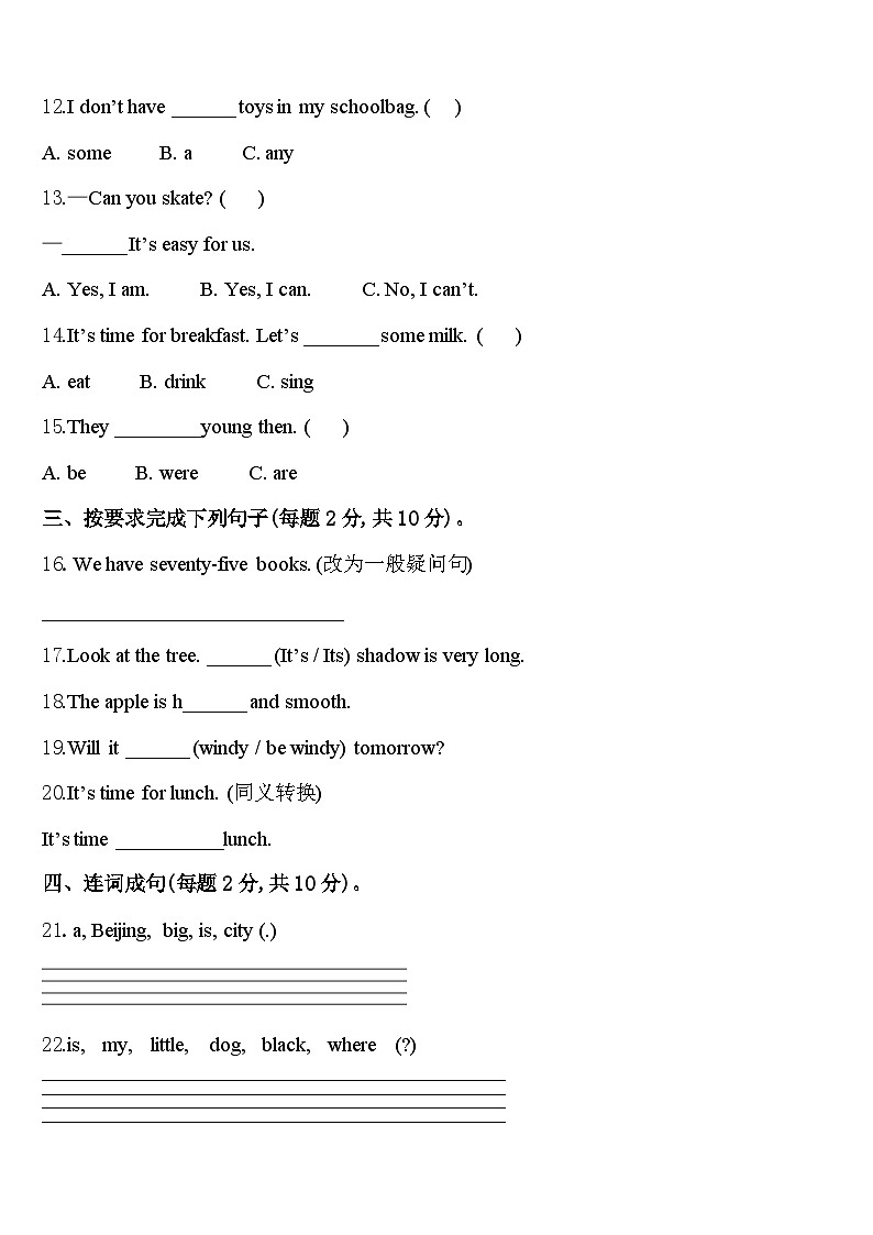 广东省深圳市美中学校2023-2024学年四年级英语第二学期期中预测试题含答案第2页