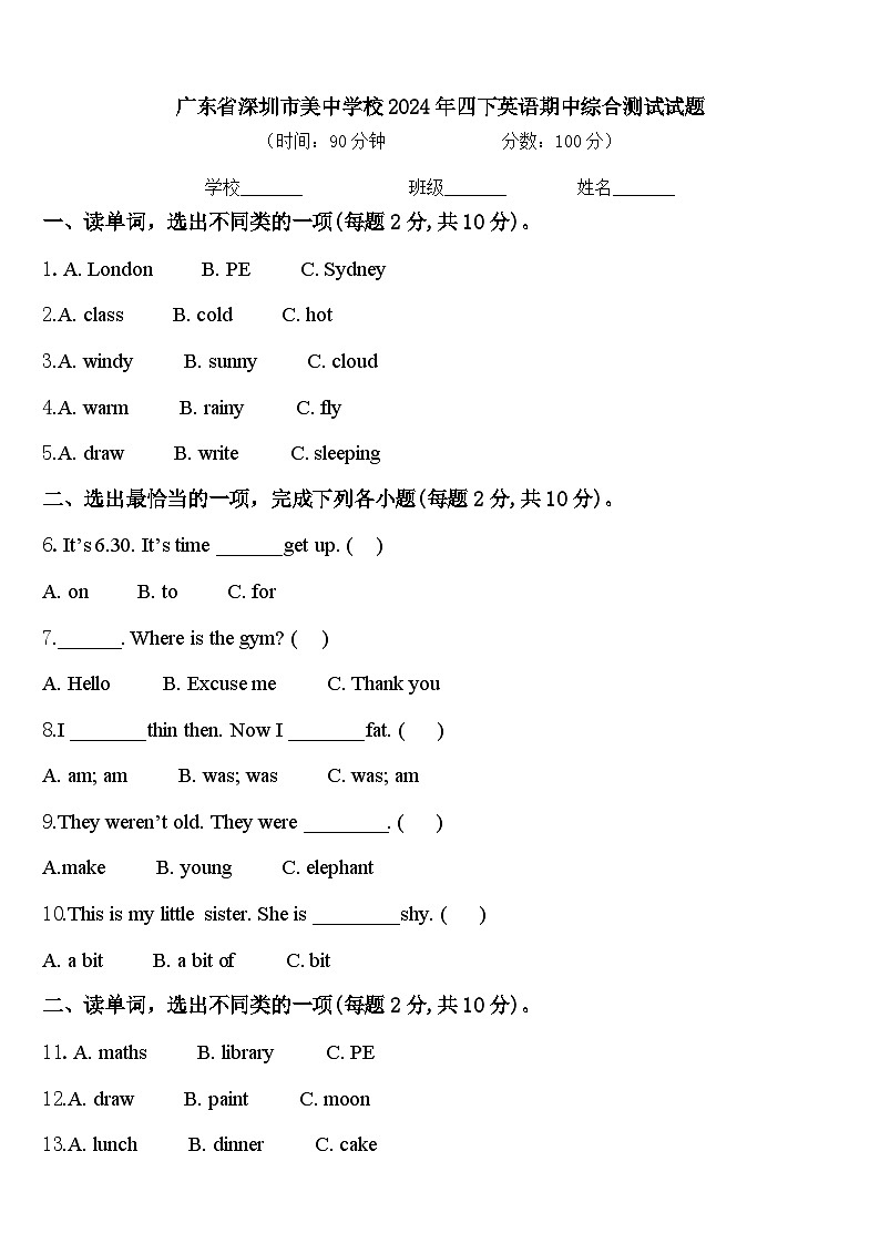广东省深圳市美中学校2024年四下英语期中综合测试试题含答案01