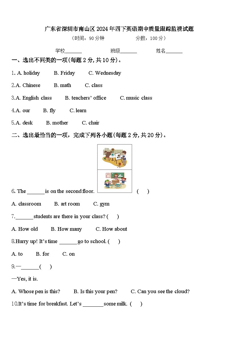 广东省深圳市南山区2024年四下英语期中质量跟踪监视试题含答案01