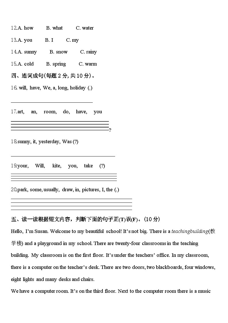 广东省深圳市耀华实验学校2023-2024学年英语四年级第二学期期中达标测试试题含答案第2页