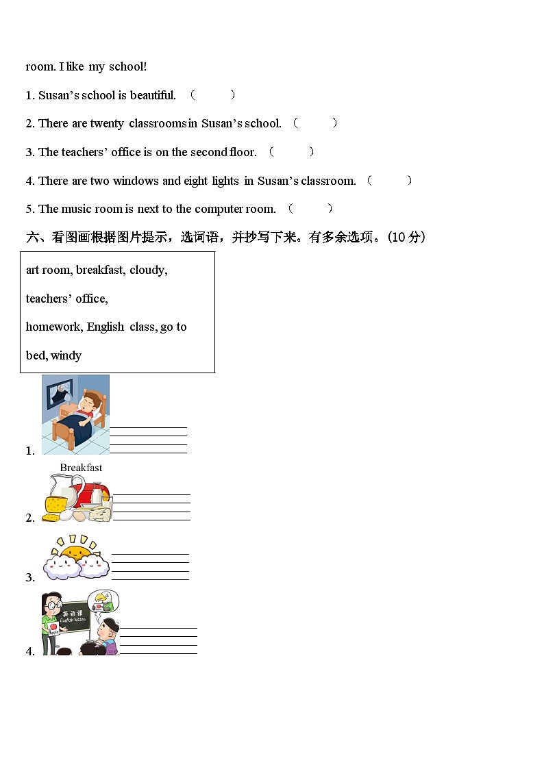 广东省深圳市耀华实验学校2023-2024学年英语四年级第二学期期中达标测试试题含答案第3页