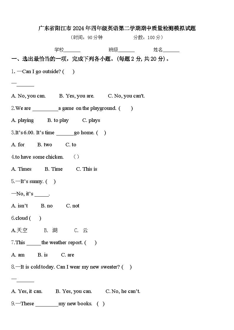 广东省阳江市2024年四年级英语第二学期期中质量检测模拟试题含答案01