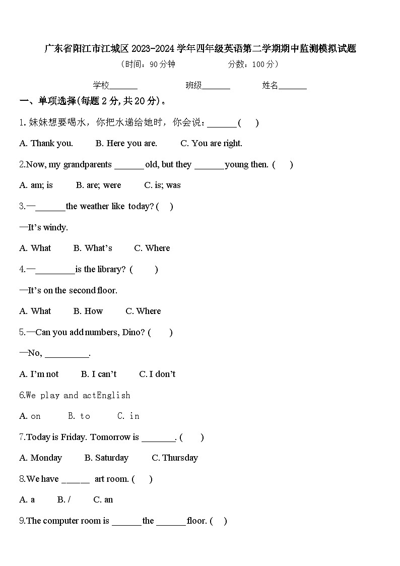 广东省阳江市江城区2023-2024学年四年级英语第二学期期中监测模拟试题含答案01
