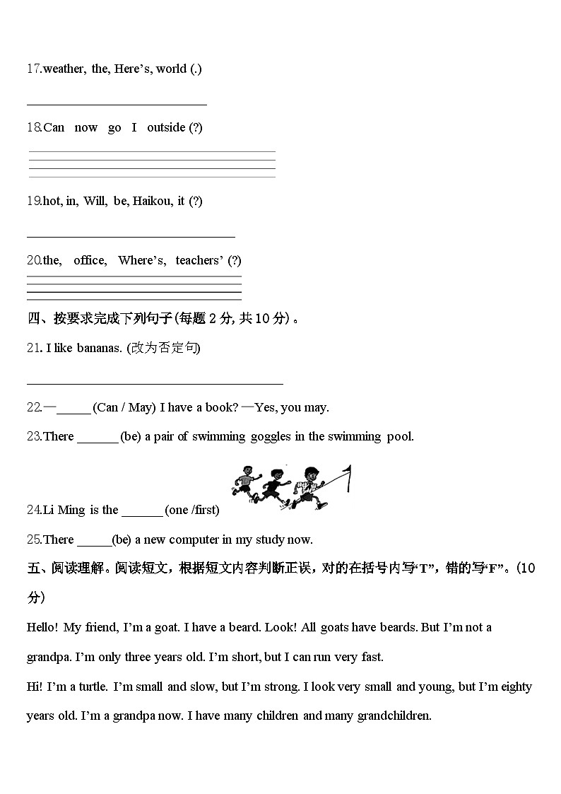 广东省阳江市江城区2023-2024学年四年级英语第二学期期中监测模拟试题含答案03