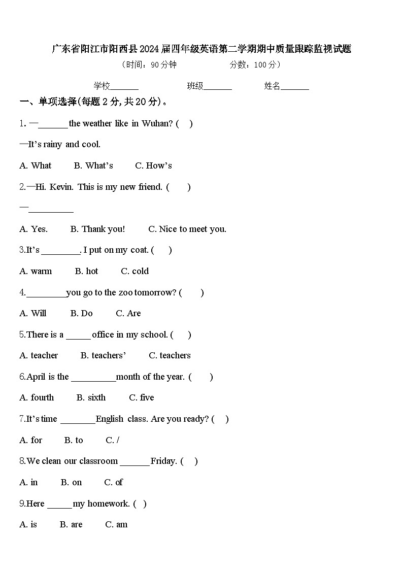 广东省阳江市阳西县2024届四年级英语第二学期期中质量跟踪监视试题含答案第1页