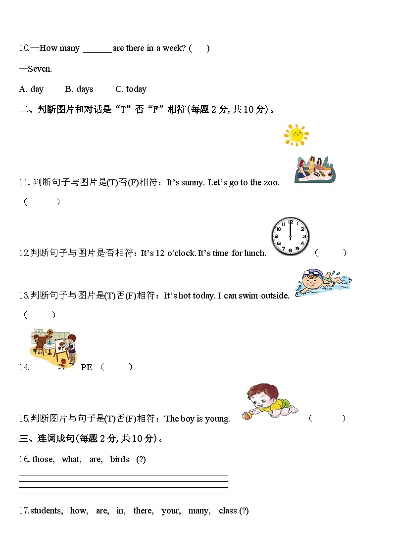 广东省阳江市阳西县2024届四年级英语第二学期期中质量跟踪监视试题含答案第2页