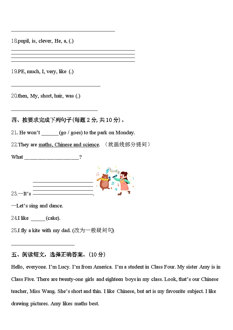 广东省阳江市阳西县2024届四年级英语第二学期期中质量跟踪监视试题含答案第3页