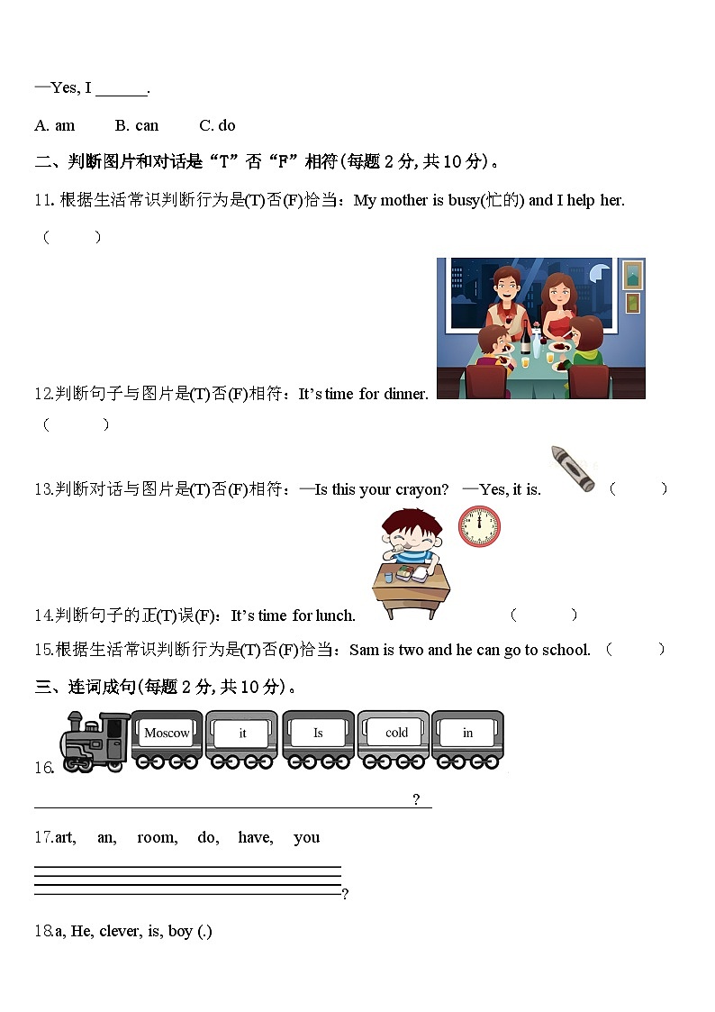 广东省湛江市2024届英语四年级第二学期期中考试试题含答案第2页