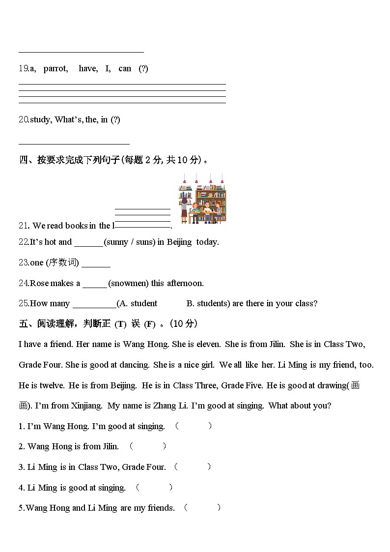 广东省湛江市2024届英语四年级第二学期期中考试试题含答案第3页