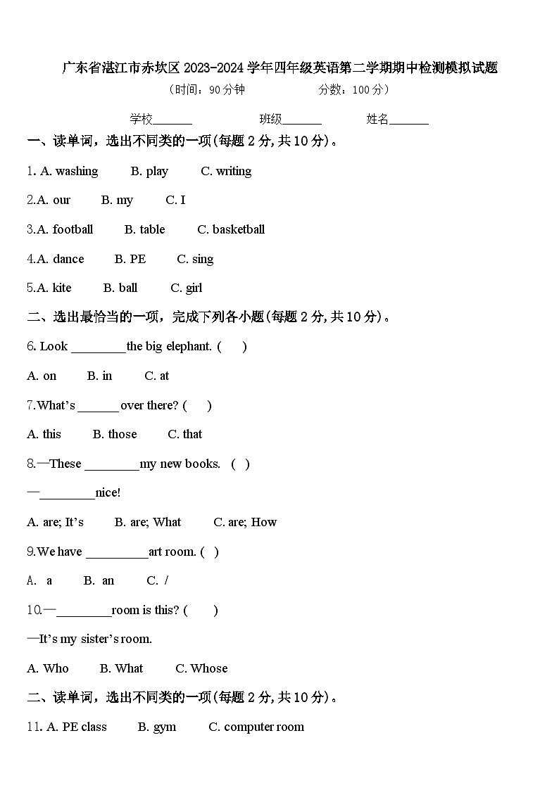 广东省湛江市赤坎区2023-2024学年四年级英语第二学期期中检测模拟试题含答案01