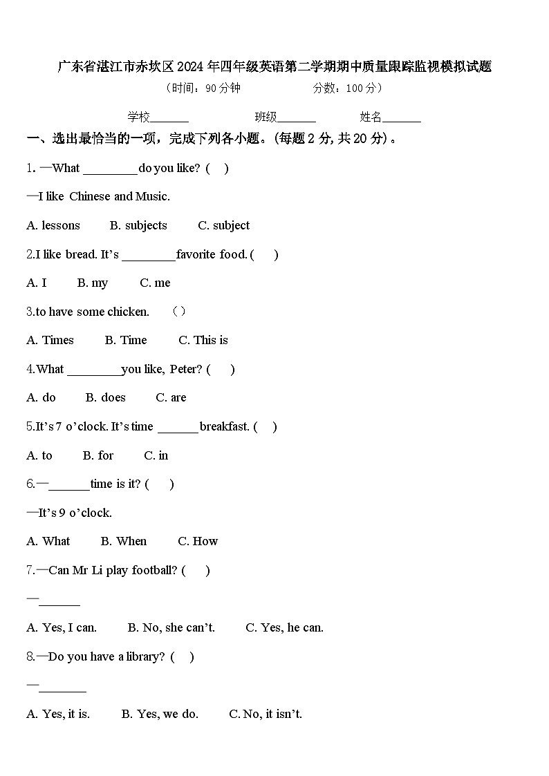 广东省湛江市赤坎区2024年四年级英语第二学期期中质量跟踪监视模拟试题含答案01