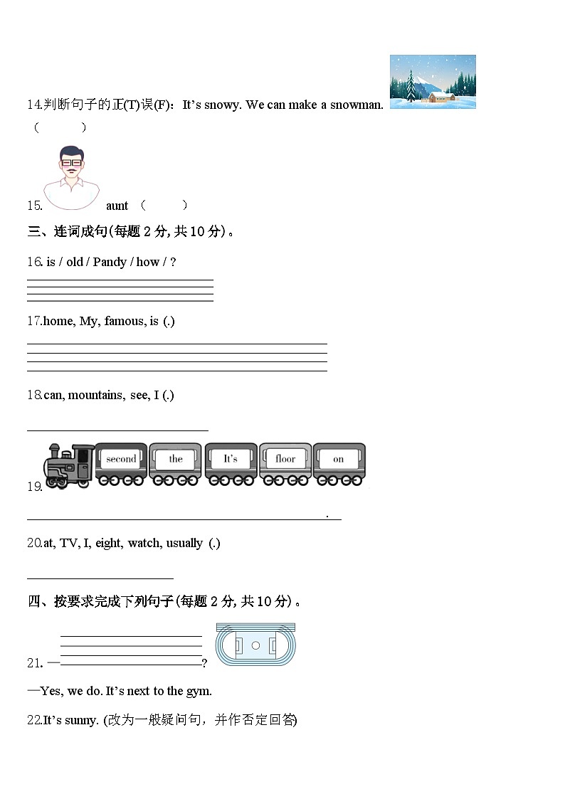广东省湛江市第二十七中学2023-2024学年英语四年级第二学期期中考试模拟试题含答案第3页
