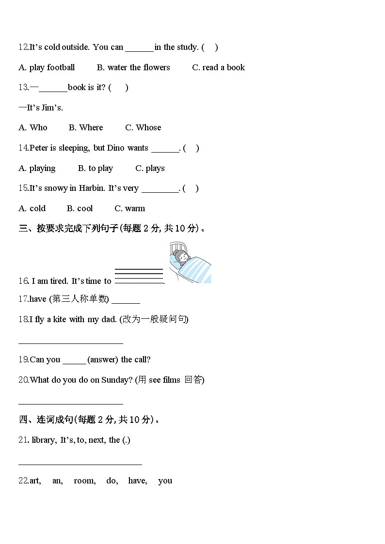 广东省湛江市第二十七中学2024届英语四下期中综合测试模拟试题含答案第2页