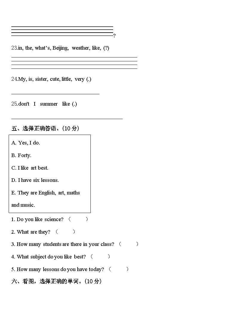 广东省湛江市第二十七中学2024届英语四下期中综合测试模拟试题含答案第3页
