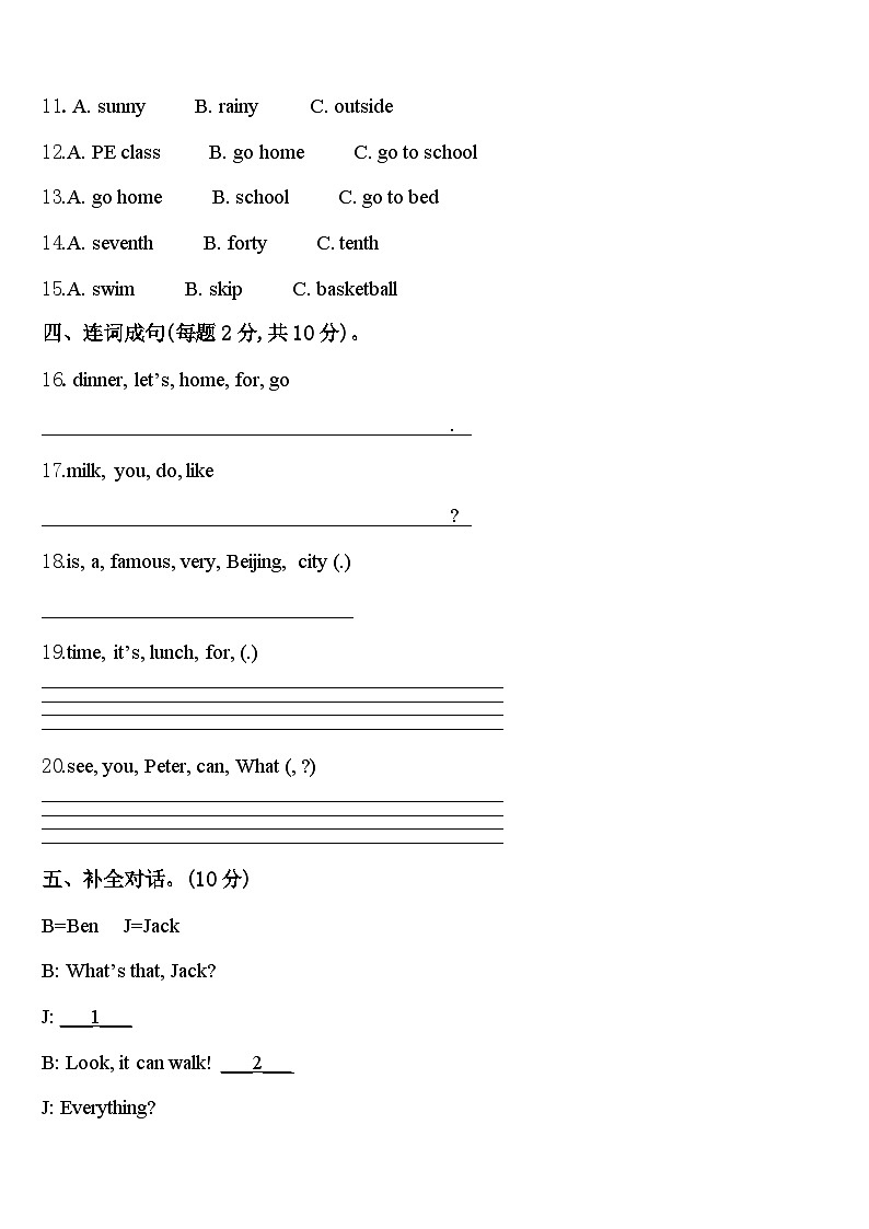 广东省肇庆市朝阳教育集团2024年四年级英语第二学期期中达标检测试题含答案第2页