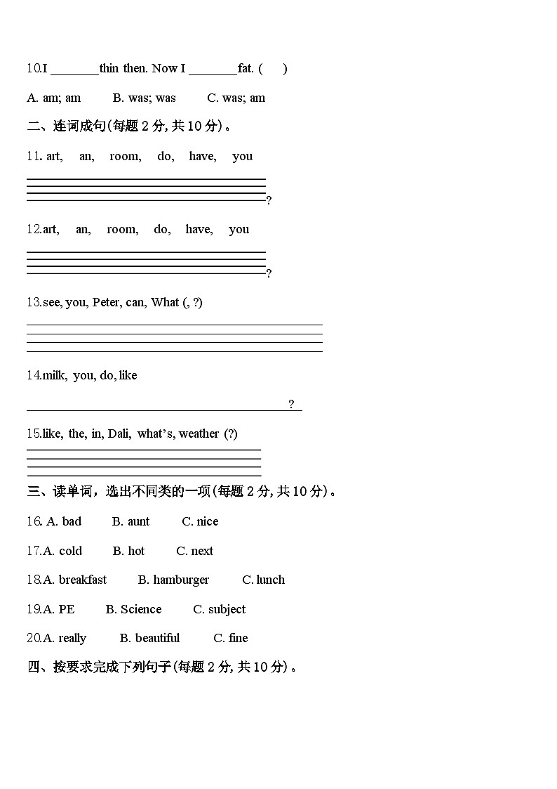 广东省肇庆市朝阳教育集团2024年英语四下期中联考模拟试题含答案02