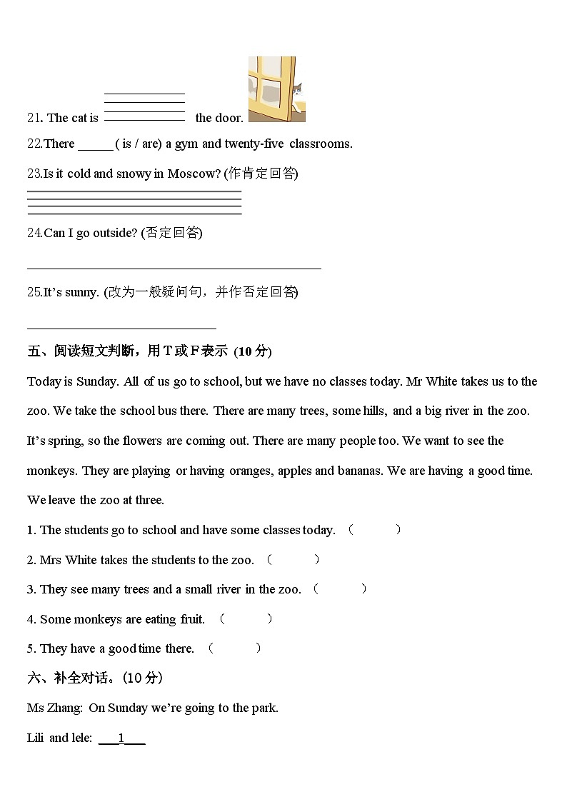 广东省肇庆市朝阳教育集团2024年英语四下期中联考模拟试题含答案03