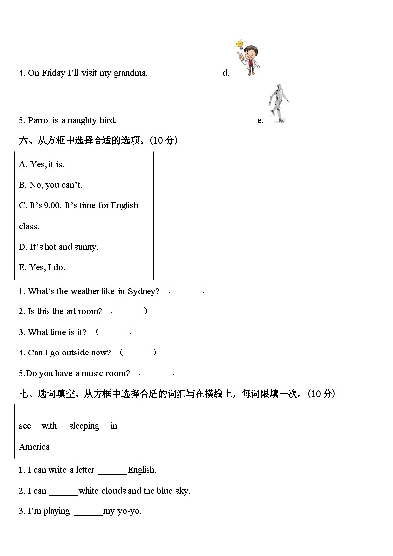 广东省肇庆市端州区南国中英文学校2024届英语四下期中检测试题含答案第3页