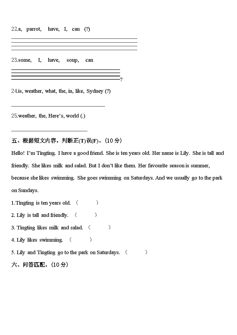 广东省肇庆市端州区南国中英文学校2024年四年级英语第二学期期中达标测试试题含答案第3页