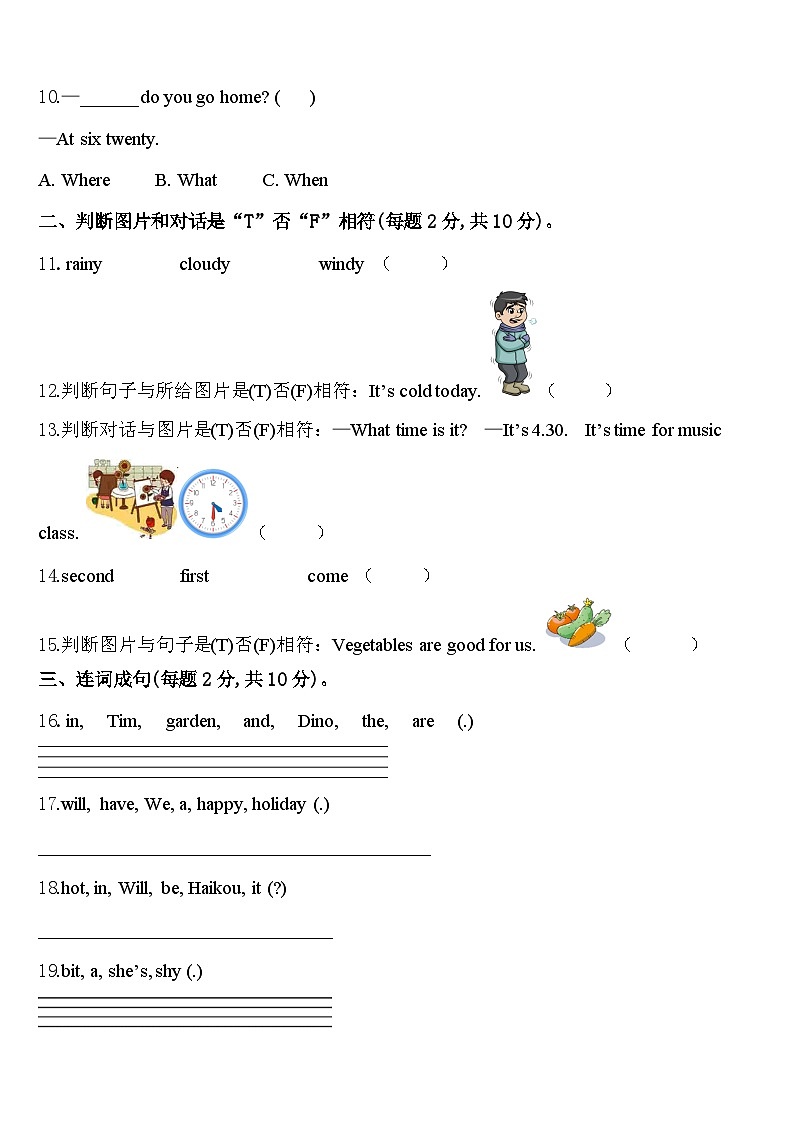 广东省肇庆市高要区金利镇朝阳实验学校2024届四下英语期中联考模拟试题含答案第2页
