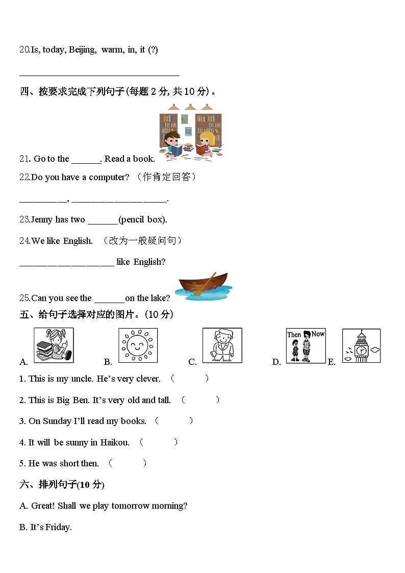 广东省肇庆市高要区金利镇朝阳实验学校2024届四下英语期中联考模拟试题含答案第3页