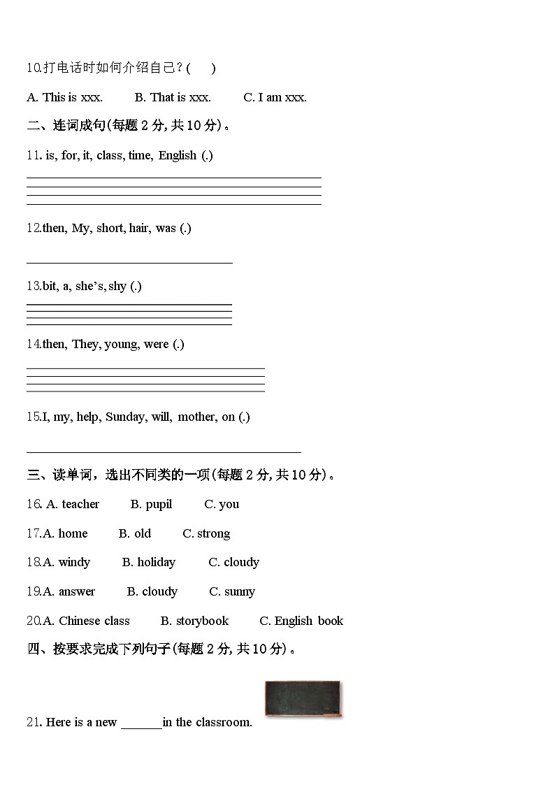 广东省肇庆市广宁县2024届四年级英语第二学期期中检测模拟试题含答案第2页