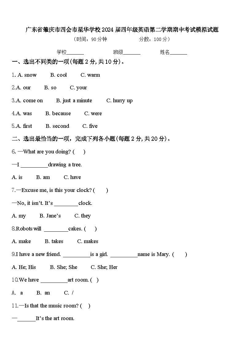 广东省肇庆市四会市星华学校2024届四年级英语第二学期期中考试模拟试题含答案01