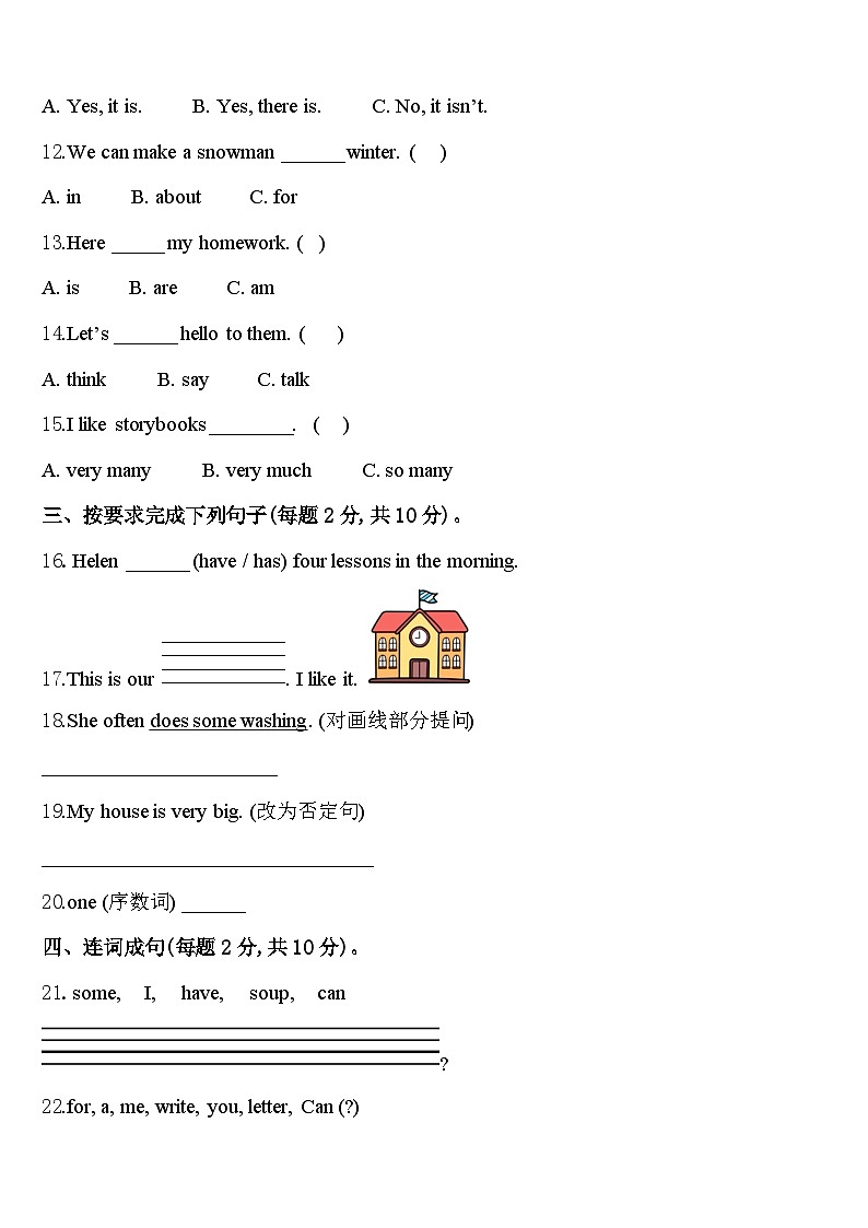 广东省肇庆市四会市星华学校2024届四年级英语第二学期期中考试模拟试题含答案02