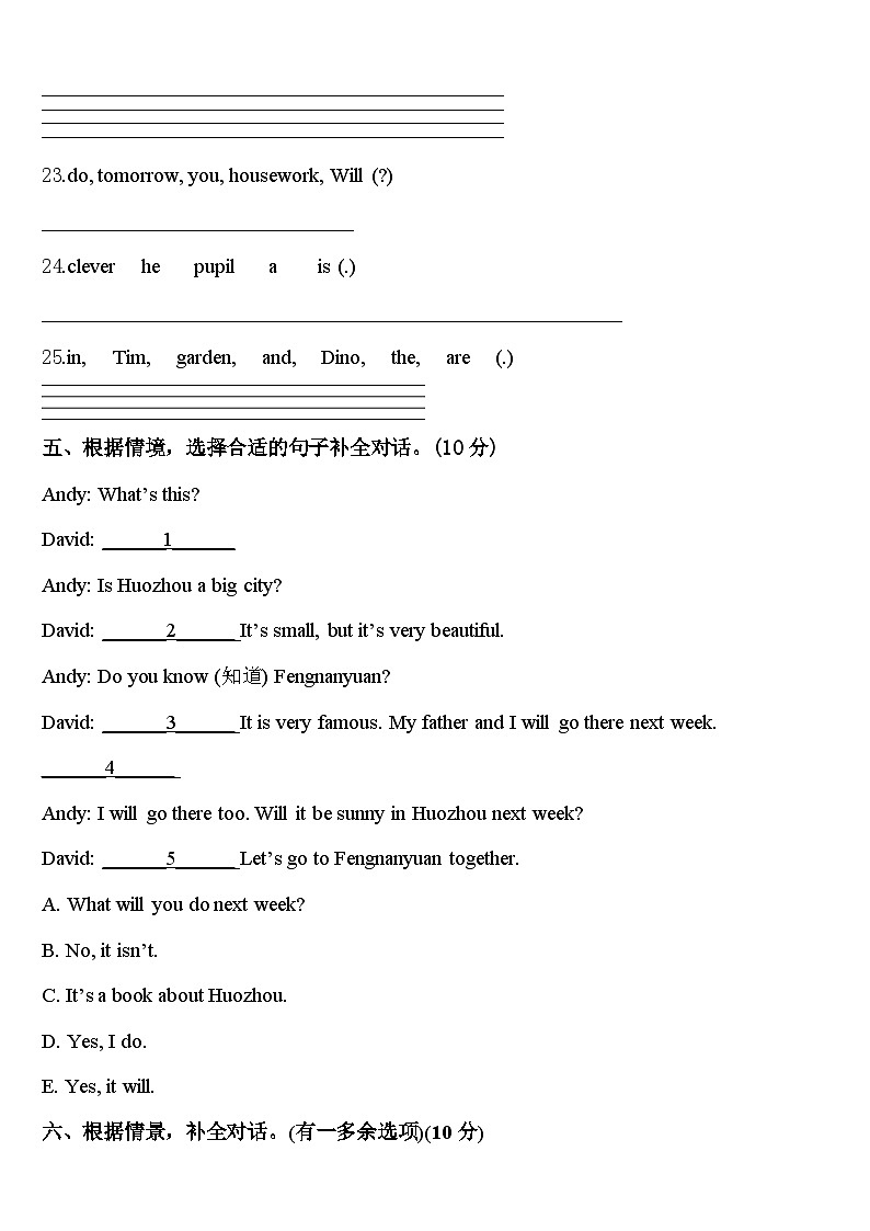 广东省肇庆市四会市星华学校2024届四年级英语第二学期期中考试模拟试题含答案03
