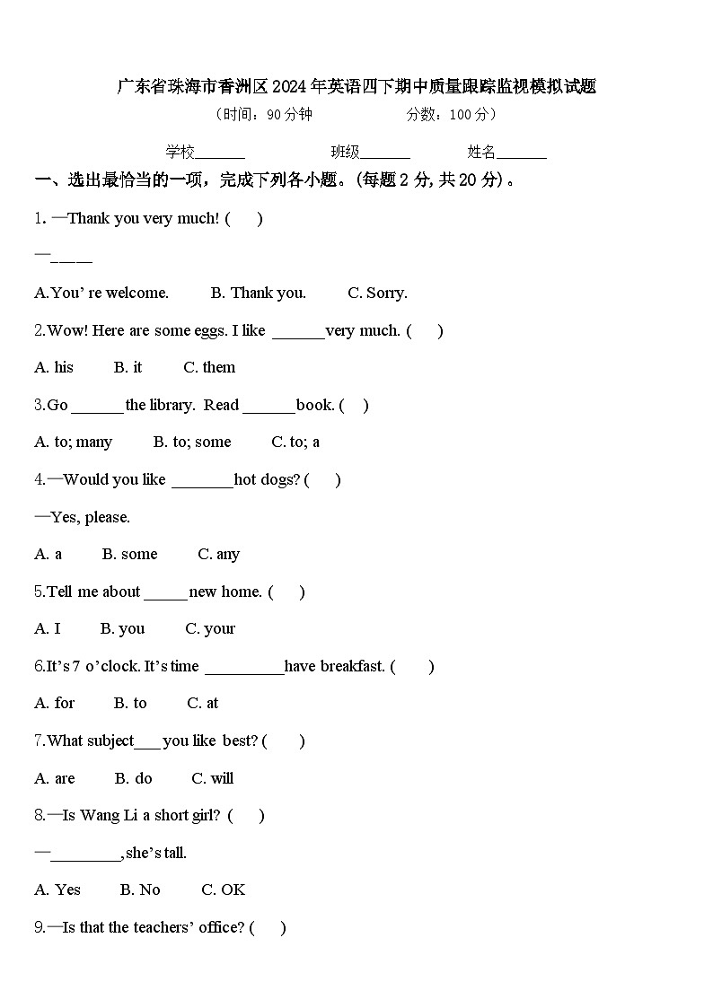 广东省珠海市香洲区2024年英语四下期中质量跟踪监视模拟试题含答案第1页