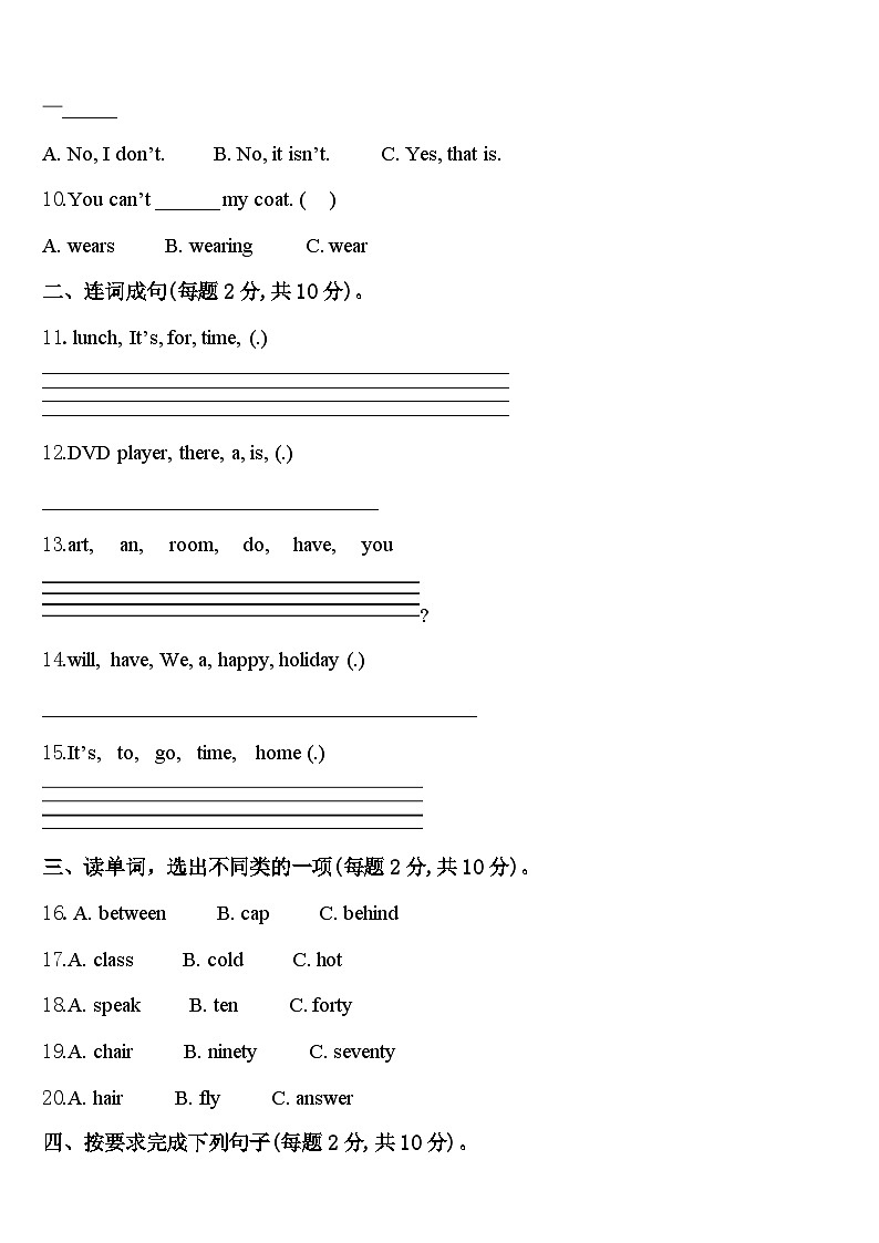 广东省珠海市香洲区2024年英语四下期中质量跟踪监视模拟试题含答案第2页