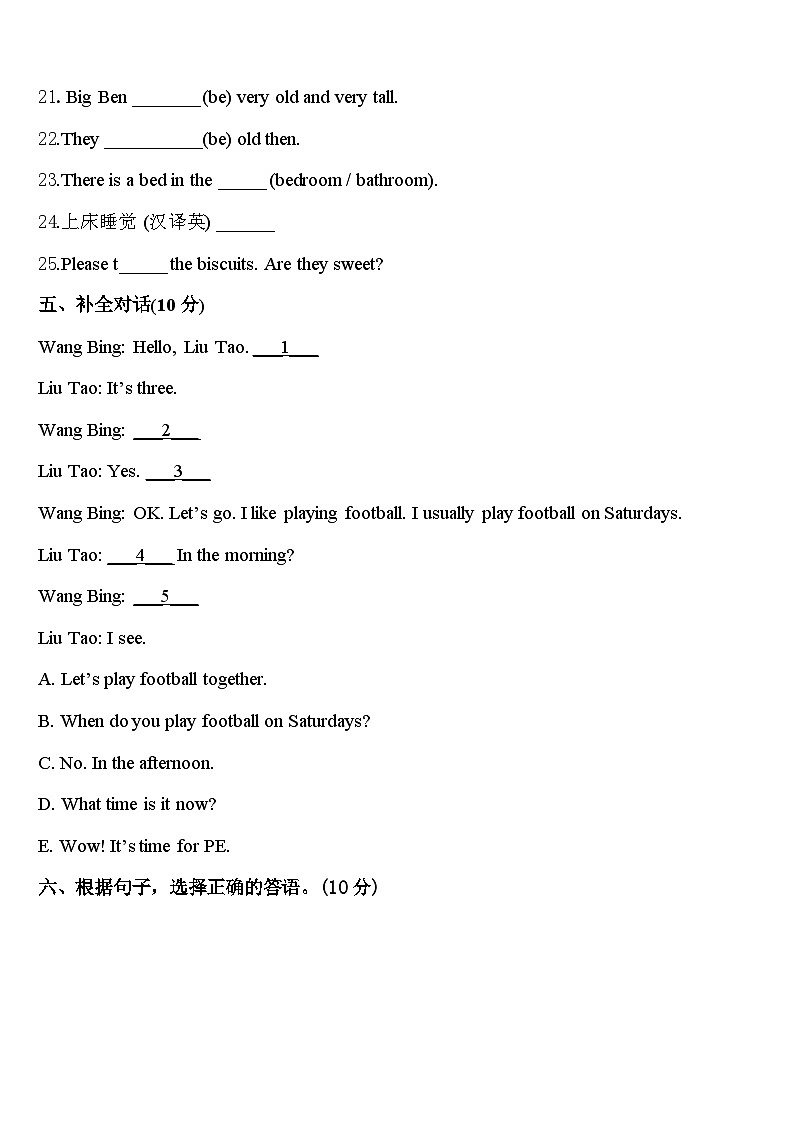 广东省珠海市香洲区2024年英语四下期中质量跟踪监视模拟试题含答案第3页