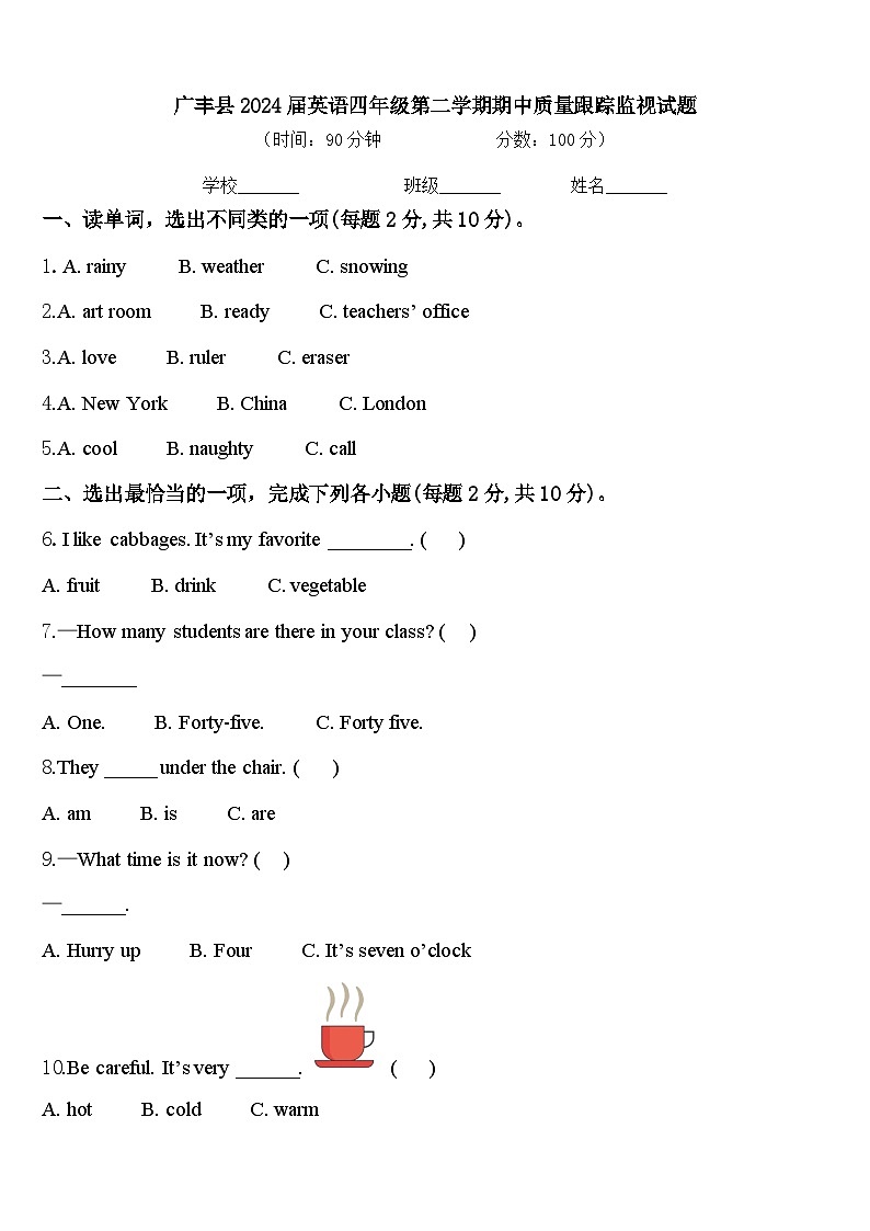 广丰县2024届英语四年级第二学期期中质量跟踪监视试题含答案第1页