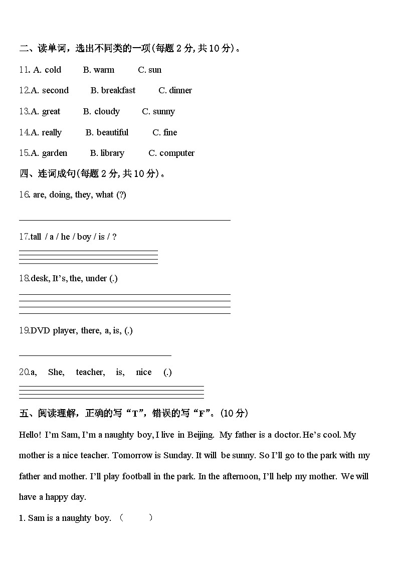 广丰县2024届英语四年级第二学期期中质量跟踪监视试题含答案第2页