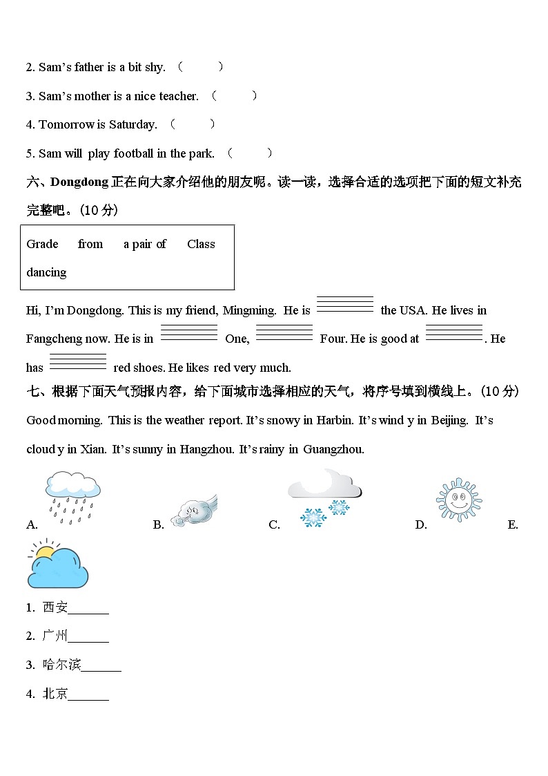广丰县2024届英语四年级第二学期期中质量跟踪监视试题含答案第3页