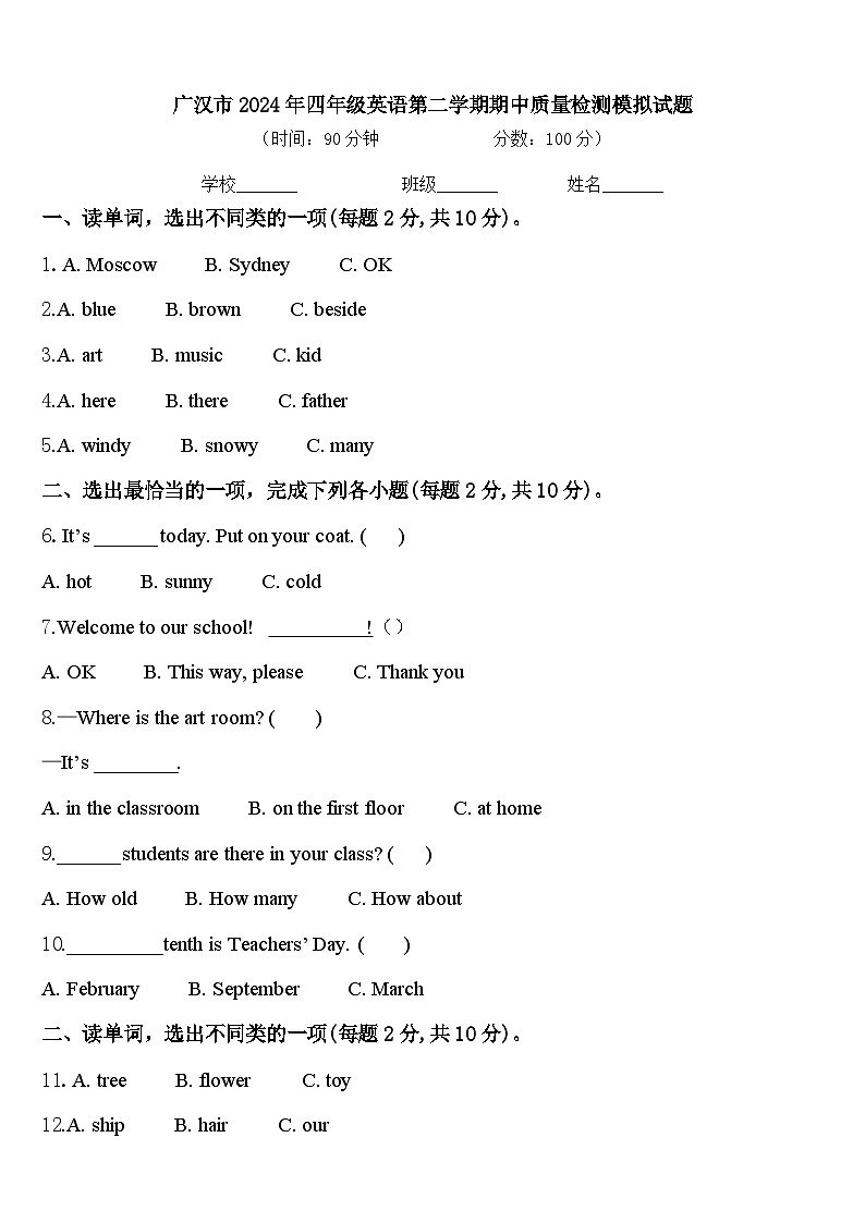 广汉市2024年四年级英语第二学期期中质量检测模拟试题含答案01